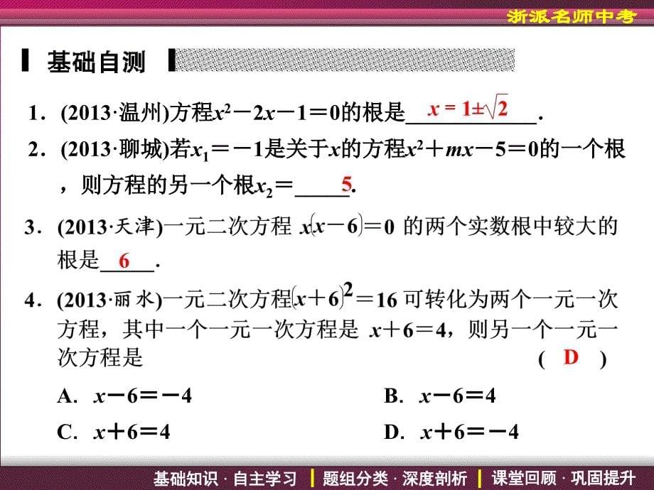 中考复习课件一元二次方程_第5页