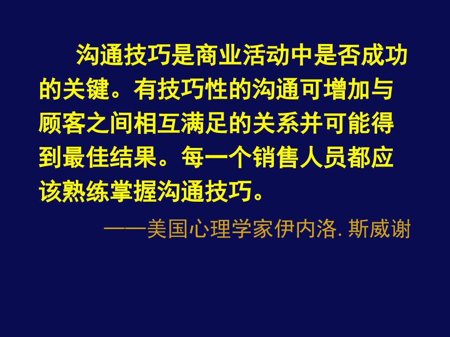 人际沟通技巧通用课件_第2页