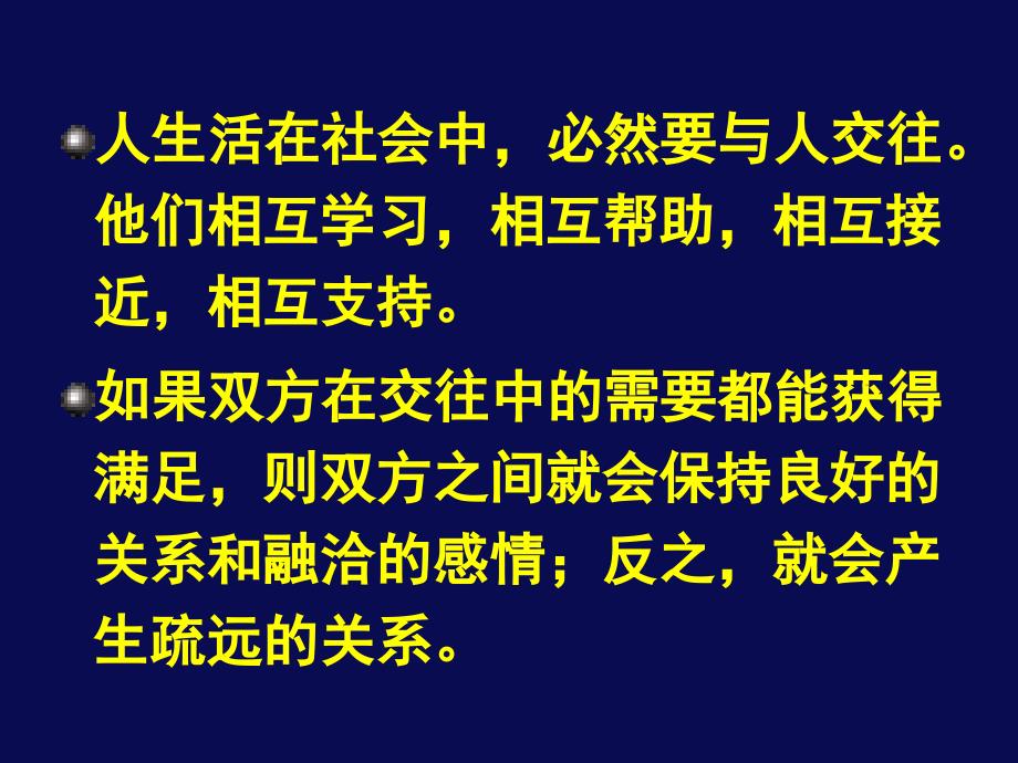 人际沟通技巧通用课件_第3页