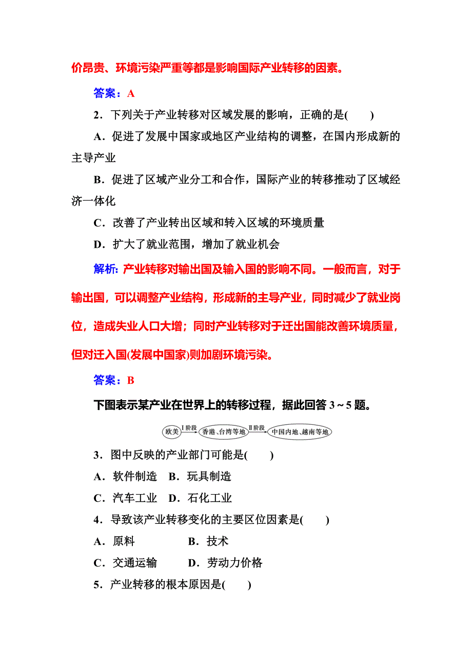 【金版学案】人教版高中地理必修三练习：第五章第二节产业转移——以东亚为例 Word版含答案_第3页