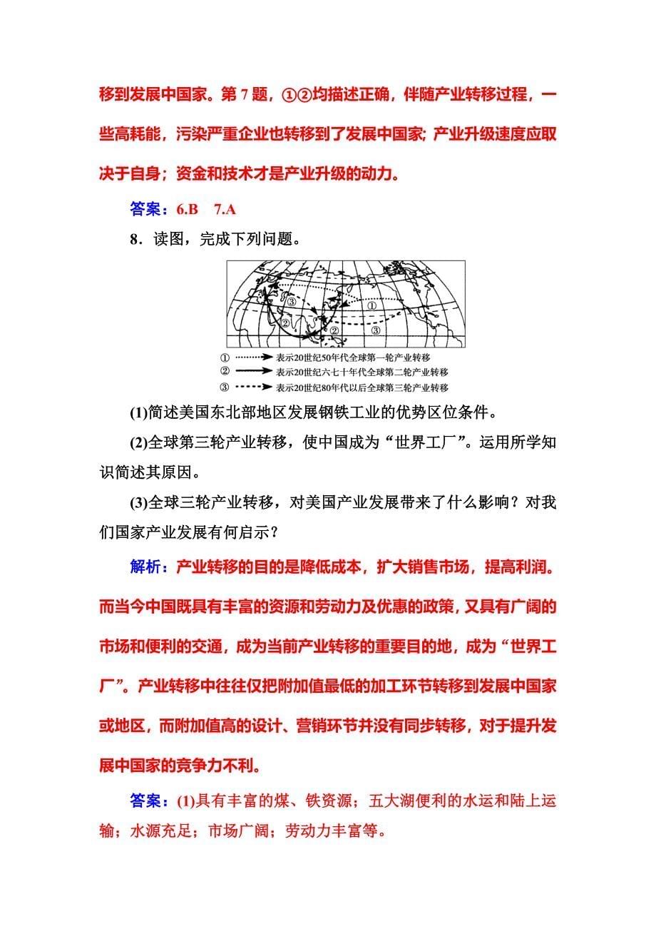 【金版学案】人教版高中地理必修三练习：第五章第二节产业转移——以东亚为例 Word版含答案_第5页