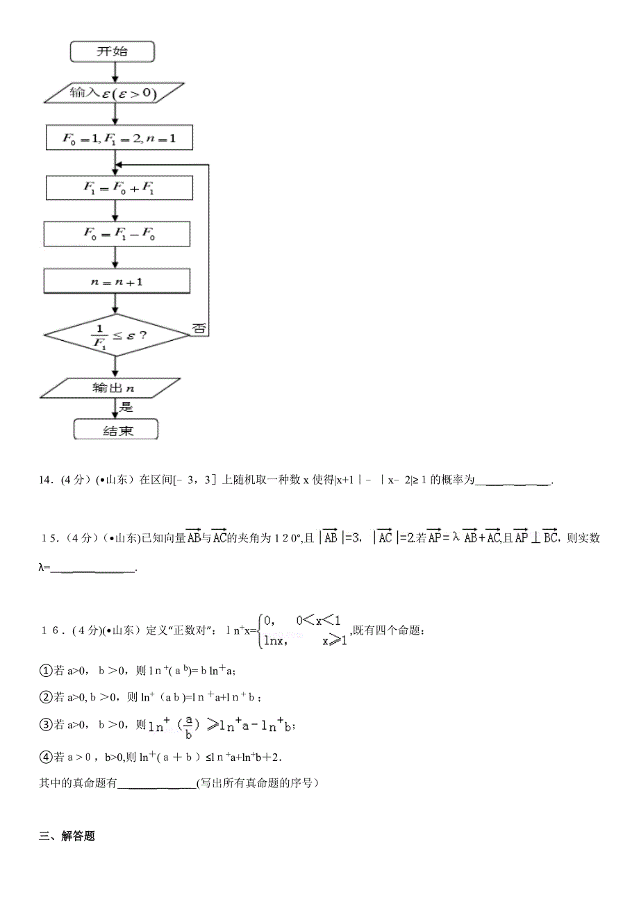 山东省高考数学试卷(理科)_第4页