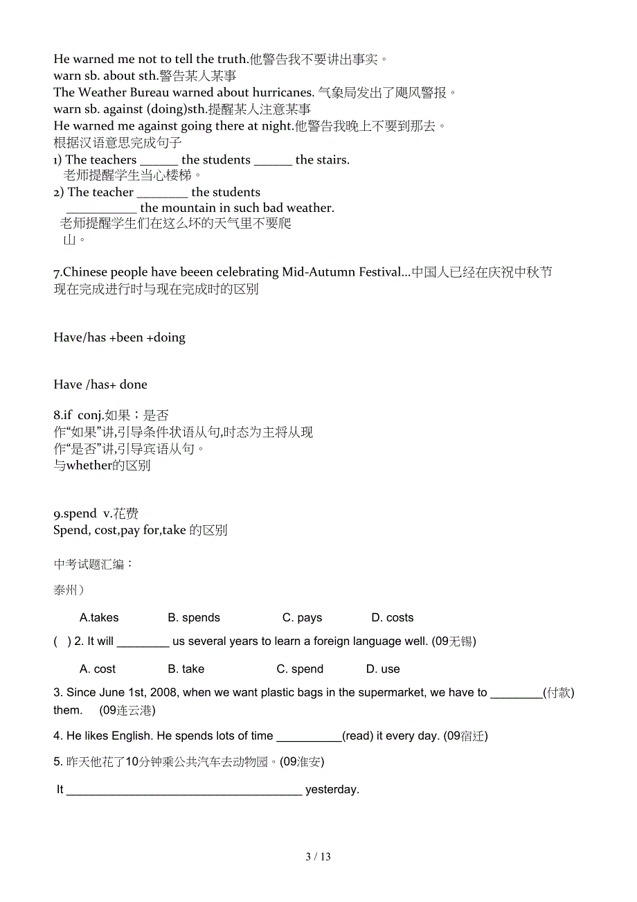 新人教版英语九年级第二单元知识点讲解及练习.doc_第3页