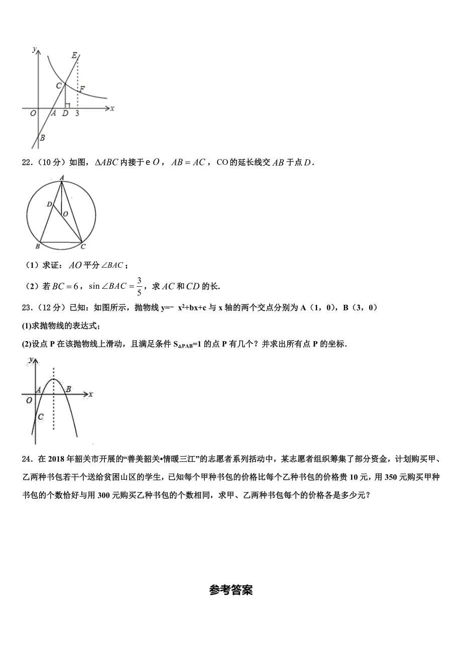 2022-2023学年天津市红桥区第二区中考猜题数学试卷含解析_第5页