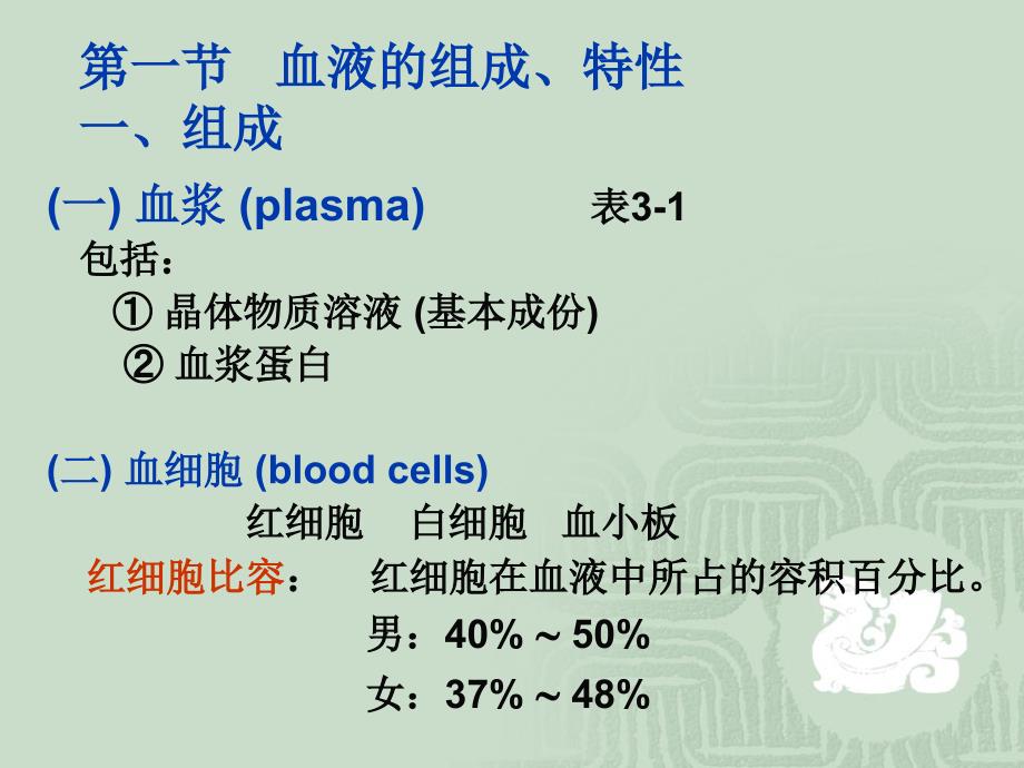 最新第五章血液的组成与功能PPT文档_第1页