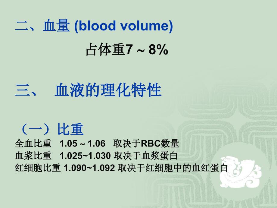 最新第五章血液的组成与功能PPT文档_第4页