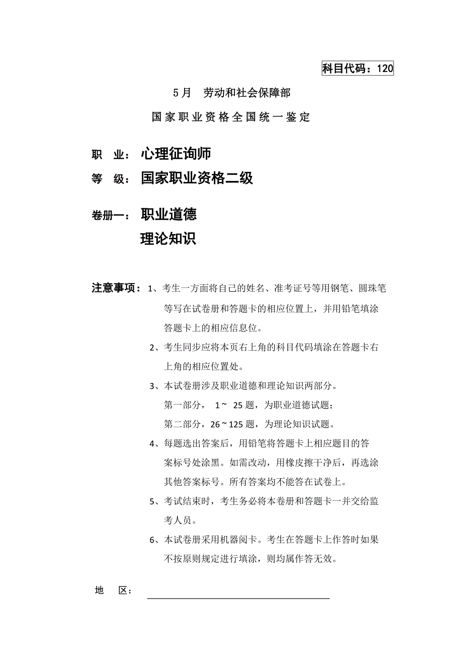 心理咨询 5月二级理论_第1页