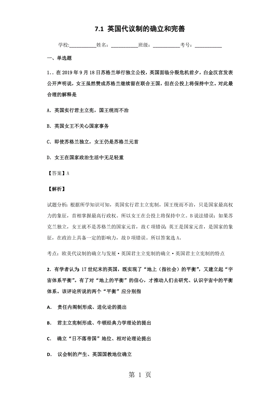 2023年人民版必修一 英国代议制的确立和完善试题 2.docx_第1页