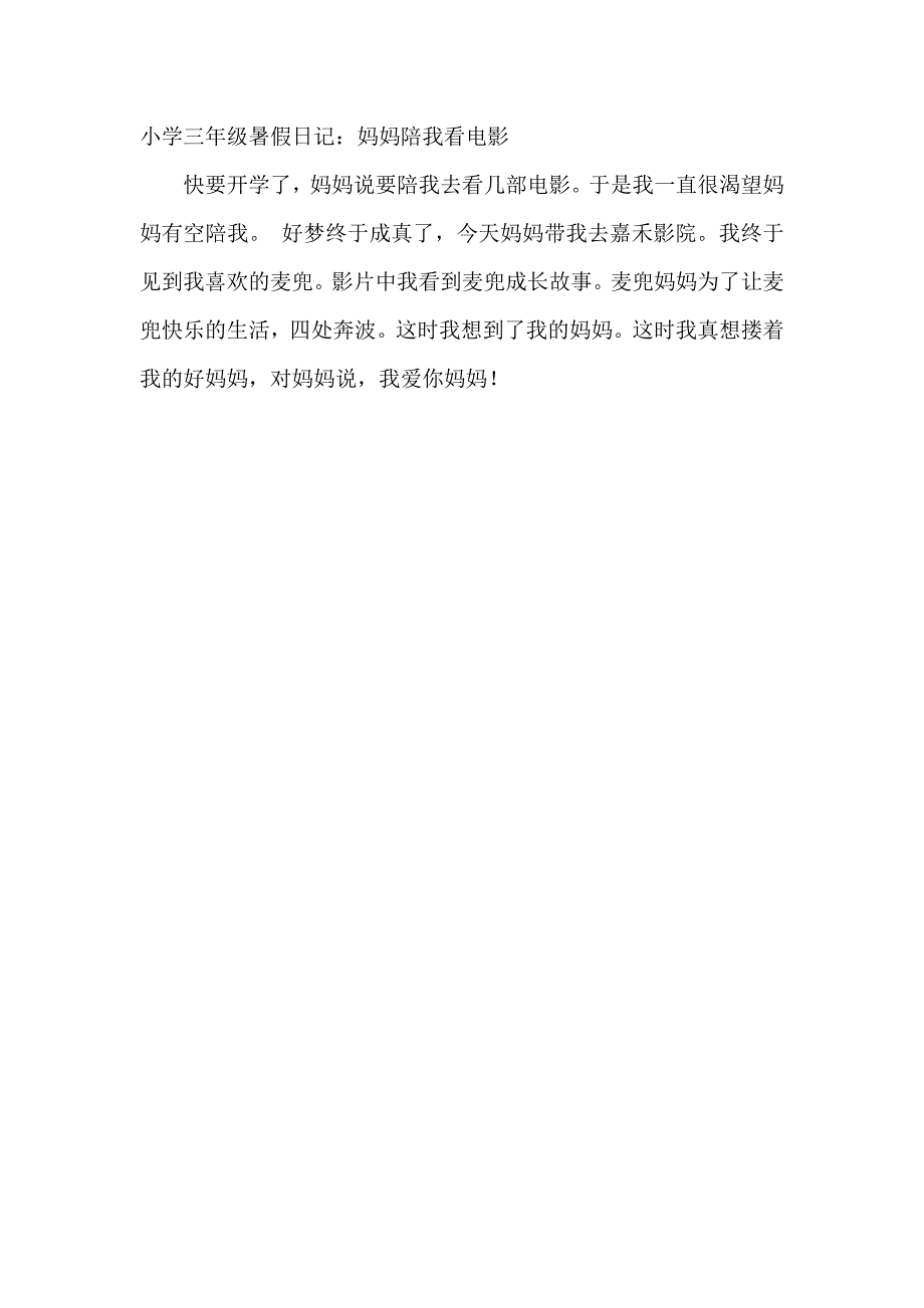 小学生暑假日记_第3页