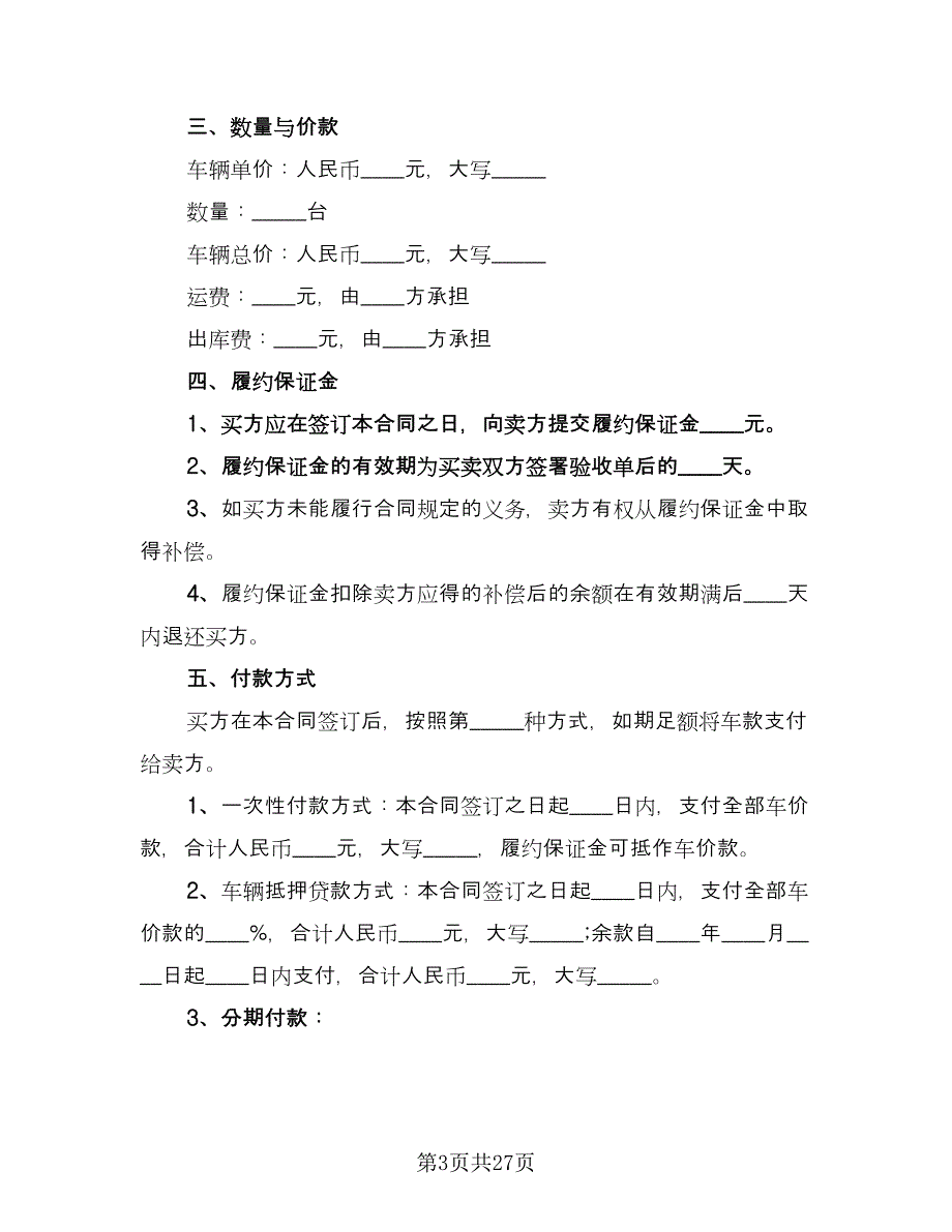 常用二手车交易合同（7篇）_第3页