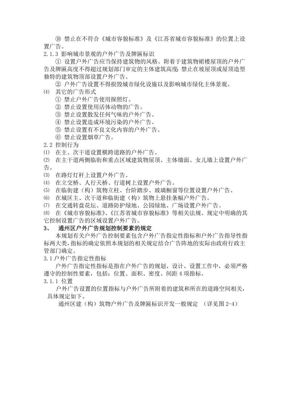 通州区城区户外广告设置总体规划.doc_第5页