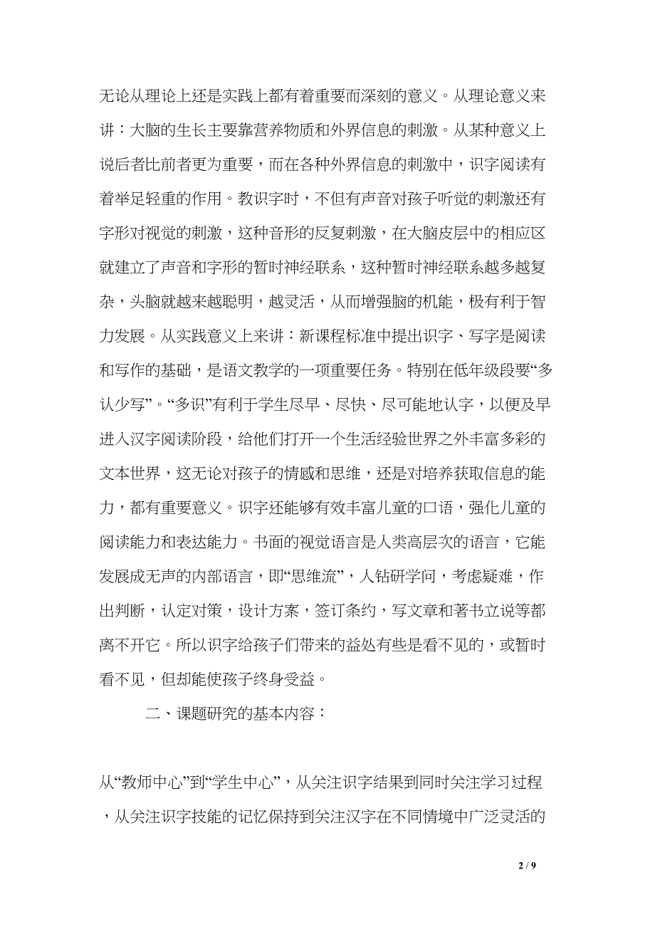 小学语文开题报告(DOC 9页)_第2页