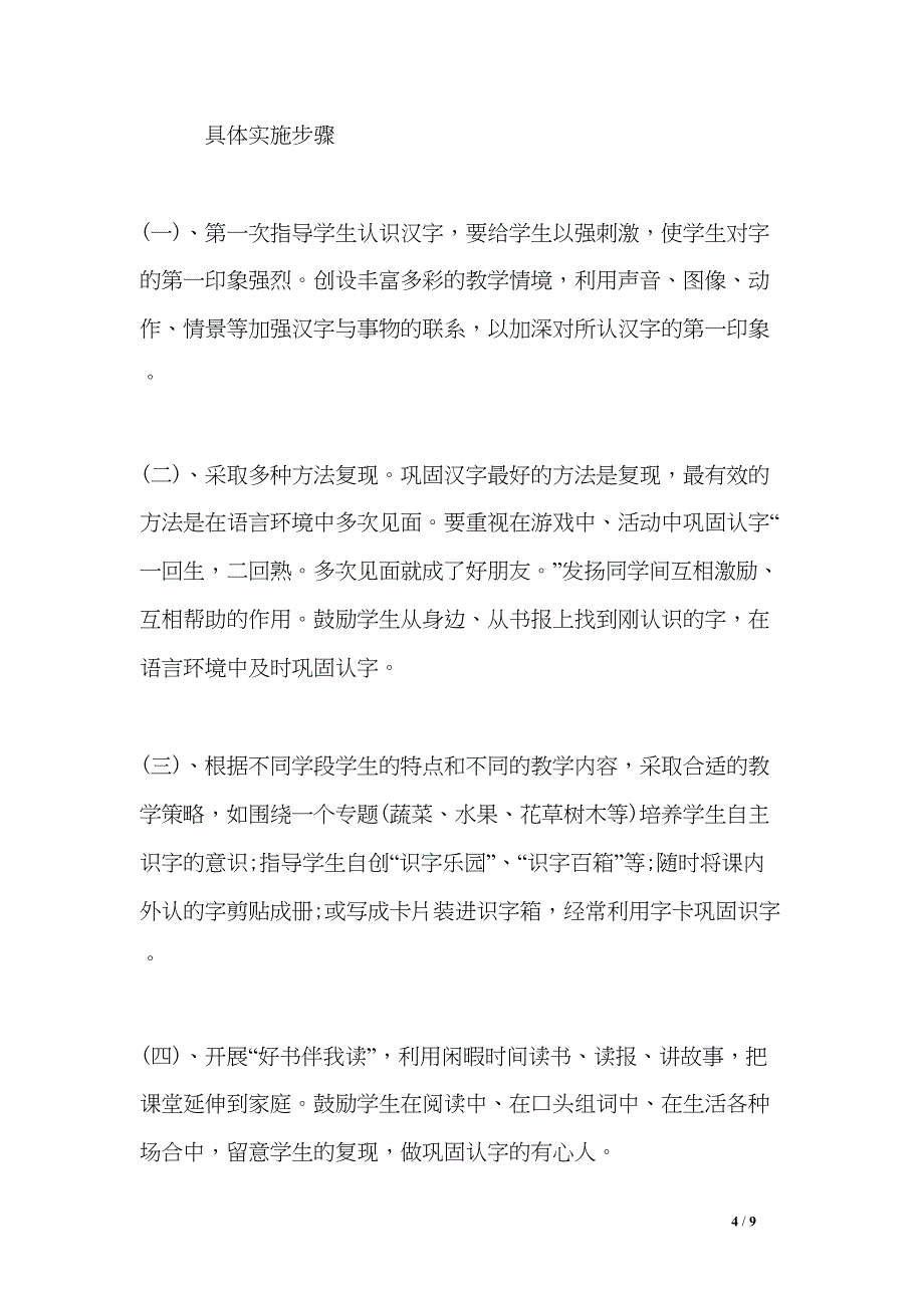 小学语文开题报告(DOC 9页)_第4页