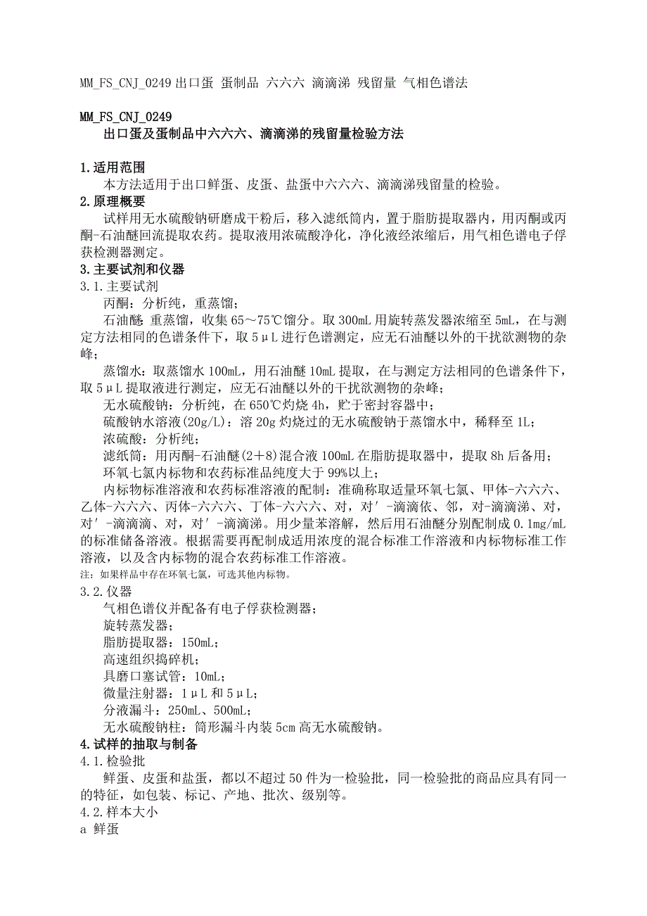 出口蛋及蛋制品中六六六、滴滴涕的残留量检验方法.doc_第1页