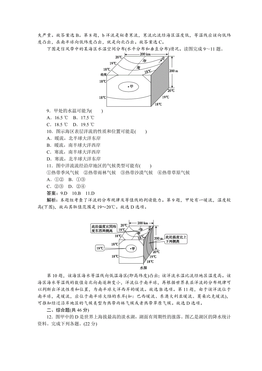 【精选】高中地理全程训练：周测4水圈与水体运动含答案_第3页