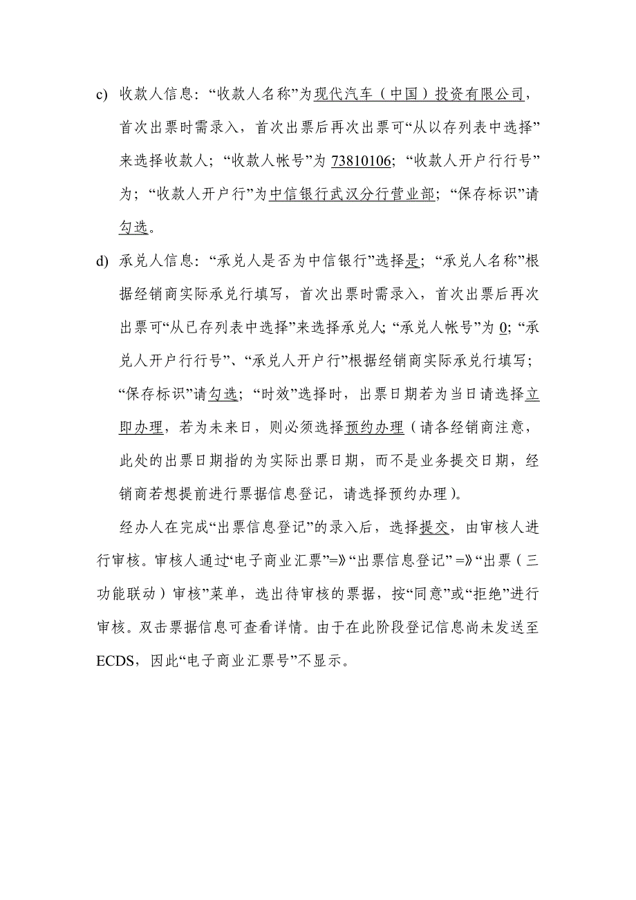 中信银行电子商业汇票客户操作手册_第4页