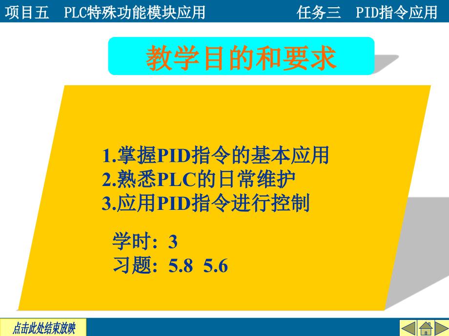 项目五PLC特殊功能模块应用任务三PID指令应用_第2页