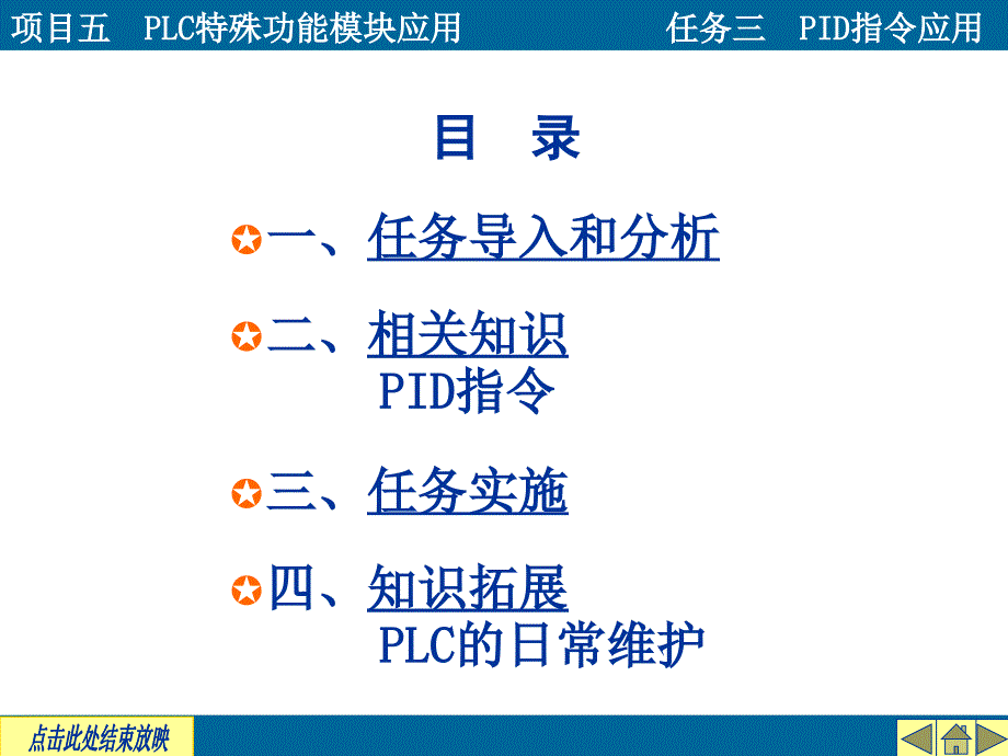 项目五PLC特殊功能模块应用任务三PID指令应用_第3页