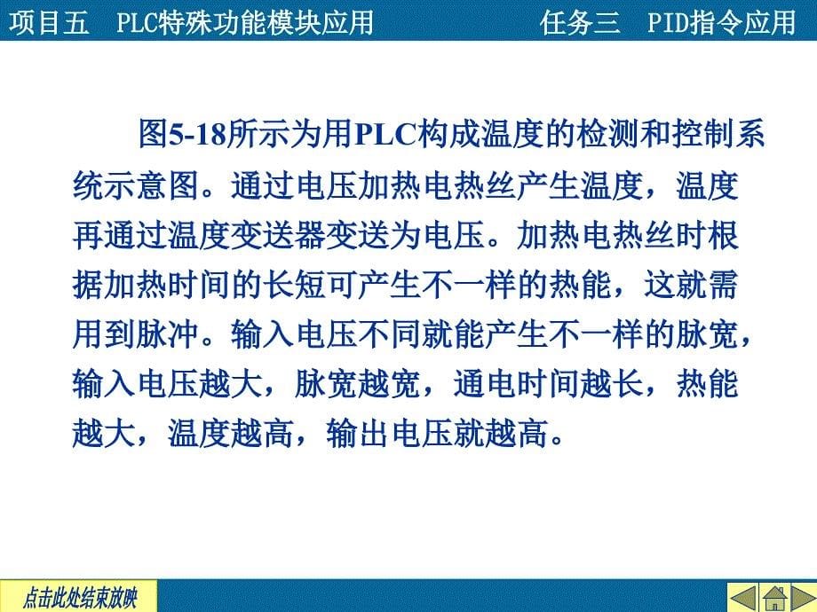 项目五PLC特殊功能模块应用任务三PID指令应用_第5页