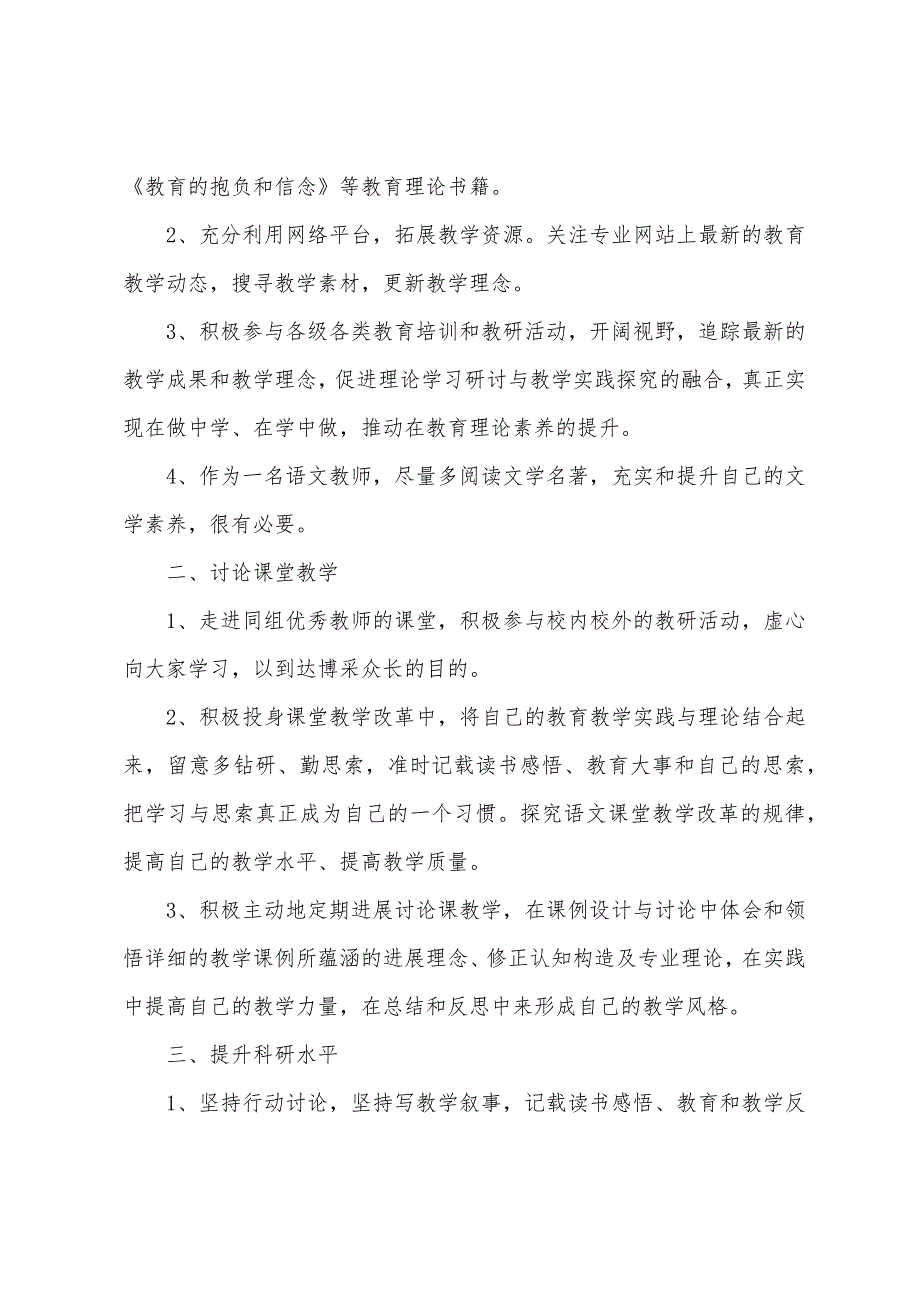 小学语文教师个人校本研修计划.docx_第3页