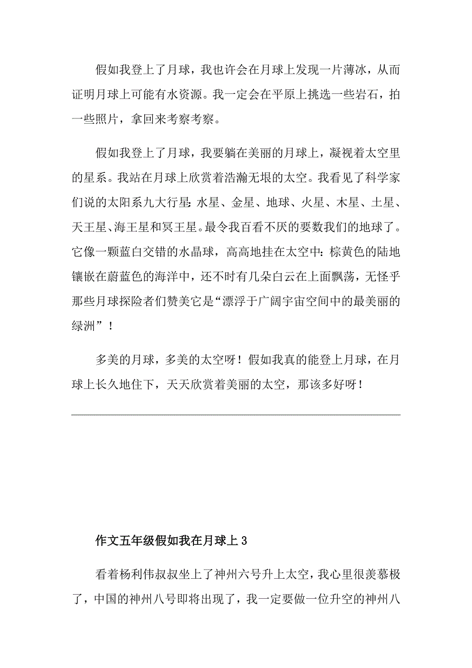 作文五年级假如我在月球上_第3页