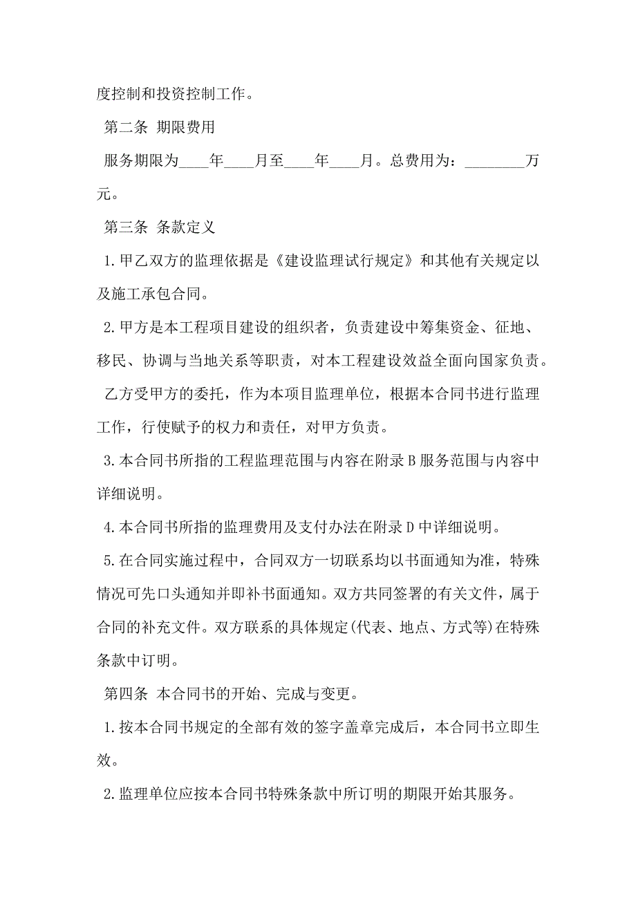 贵州省工程建设监理委托合同书_第2页