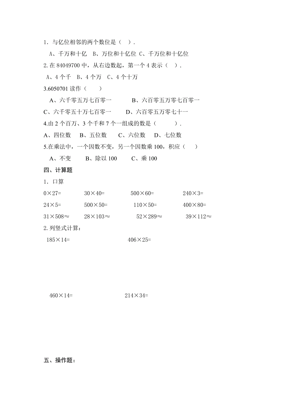 上学期青岛版四年级数学期中试卷.doc_第2页