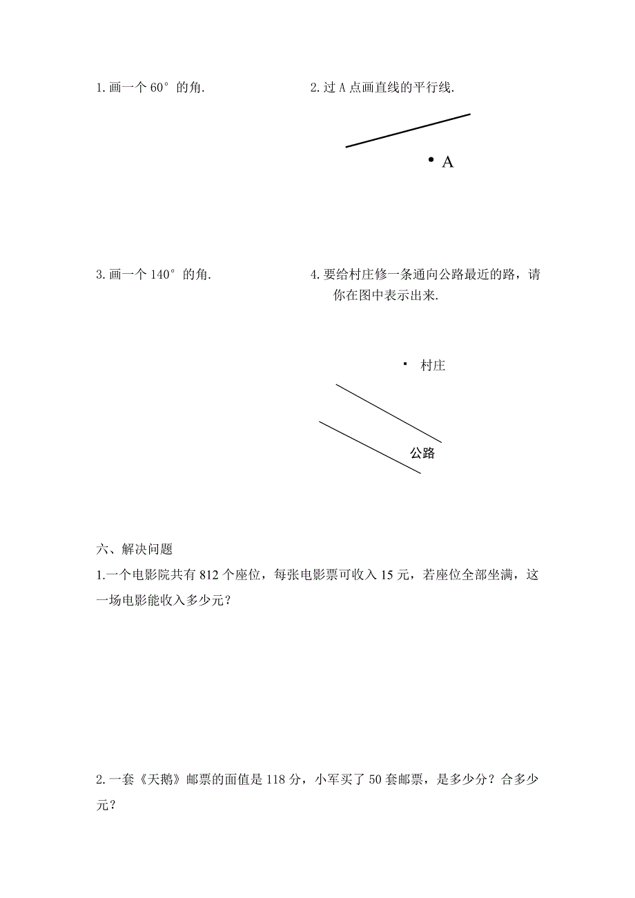 上学期青岛版四年级数学期中试卷.doc_第3页