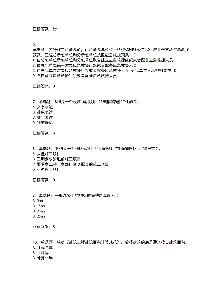 材料员考试专业基础知识典例试题含答案第26期_第2页