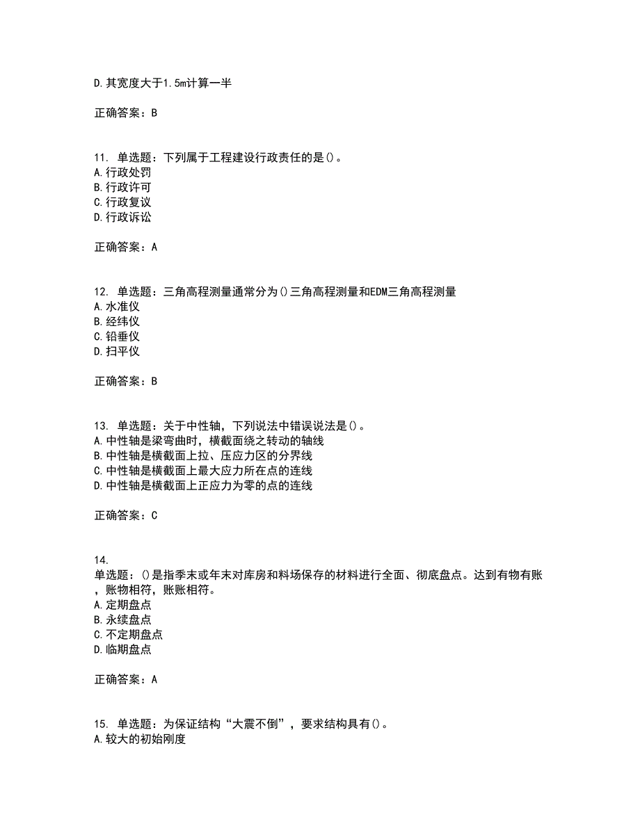 材料员考试专业基础知识典例试题含答案第26期_第3页