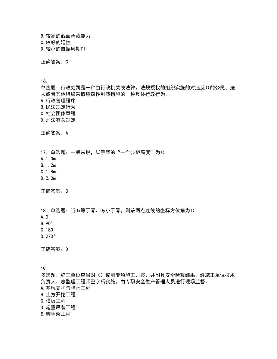 材料员考试专业基础知识典例试题含答案第26期_第4页