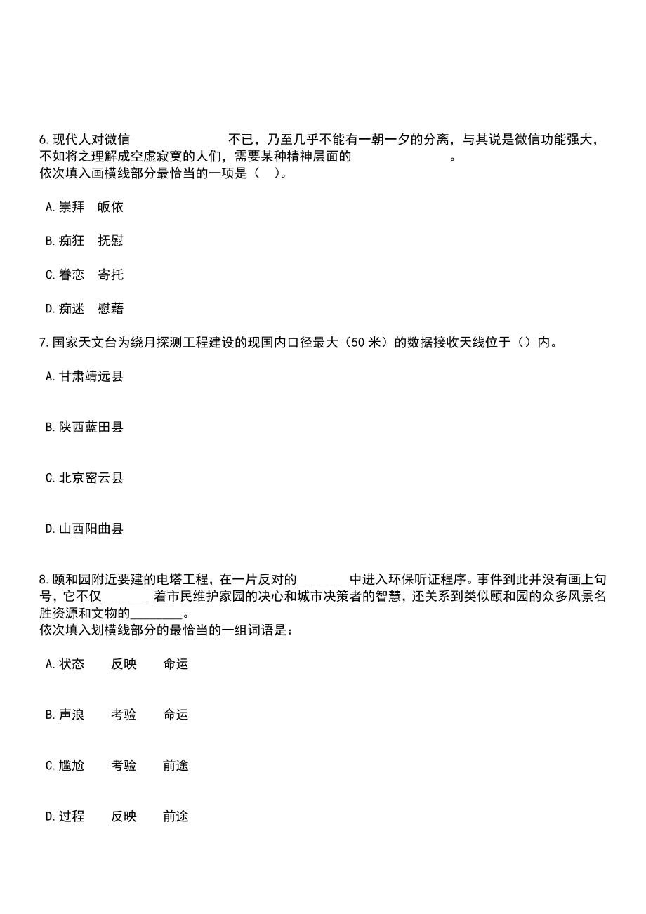 2023年03月山西省司法厅所属事业单位公开招聘工作人员笔试参考题库+答案解析_第3页