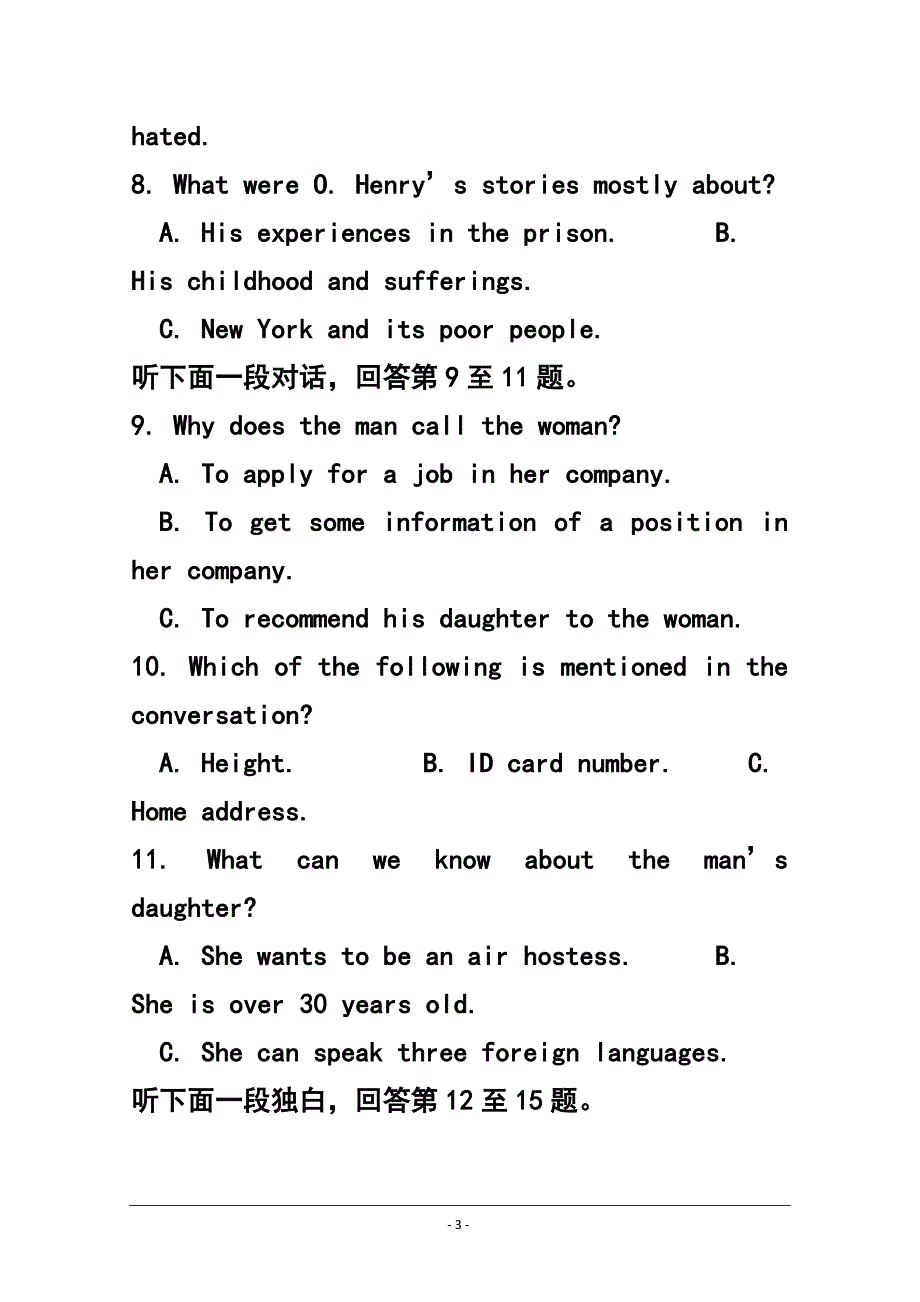 天津市第一中学高三上学期第二次月考英语试题及答案_第3页