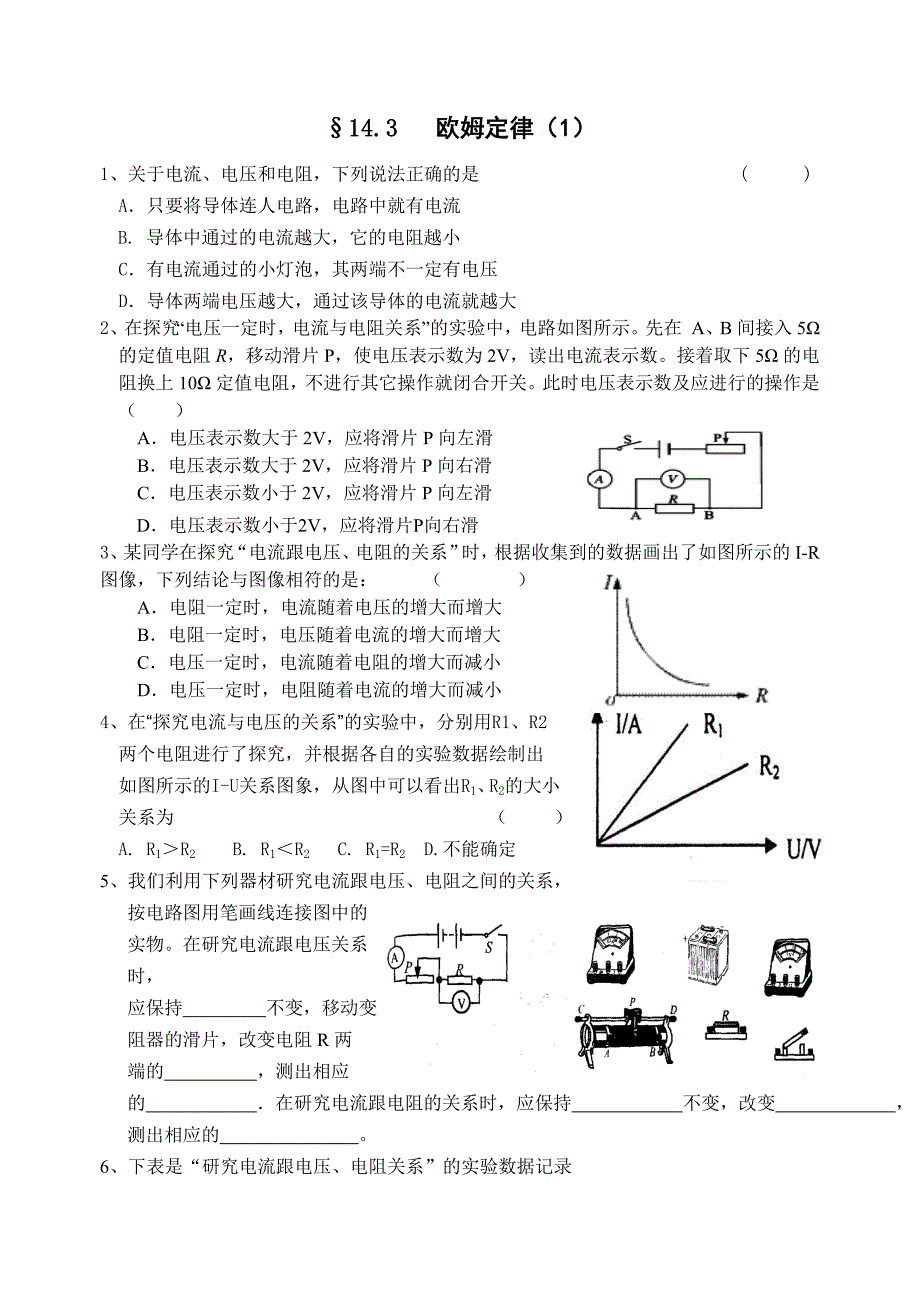 143欧姆定律1_第1页