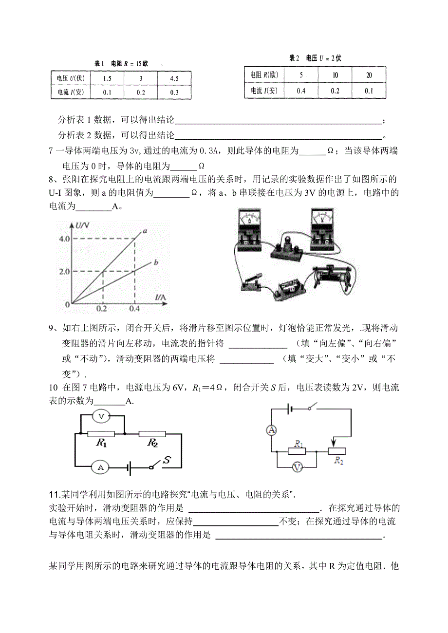 143欧姆定律1_第2页