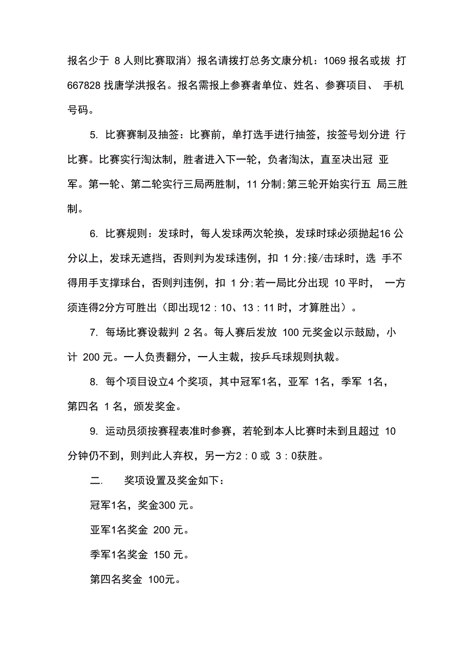 乒乓球比赛活动方案[六篇]_第3页