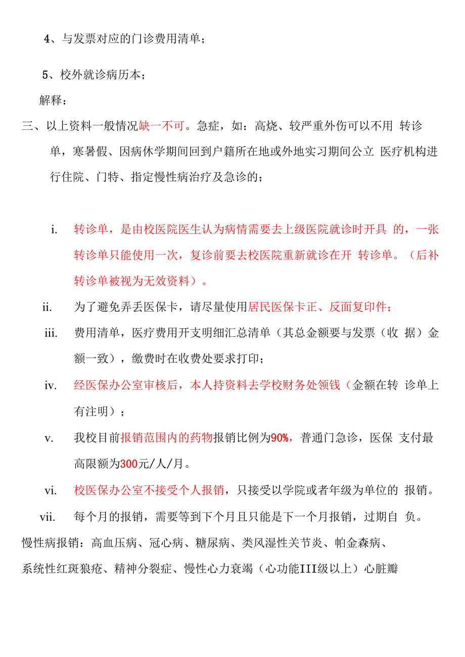 重新整理医保流程1_第3页