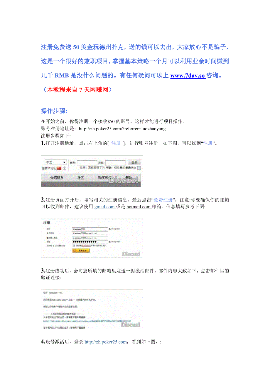 注册免费送50美金的兼职项目教程.doc_第1页