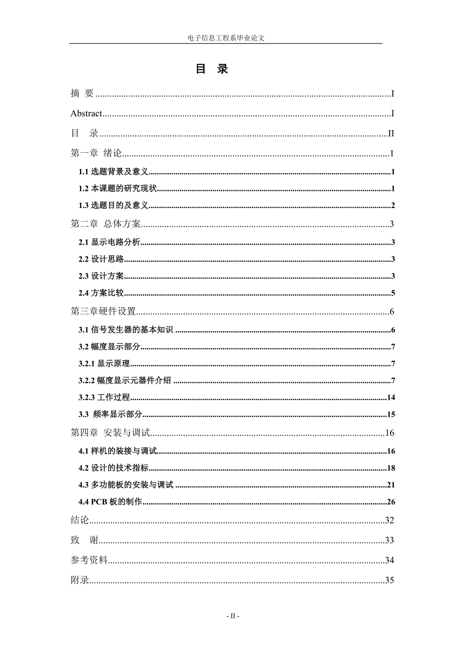 应用电子毕业设计论文信号发生器的设计显示部分_第3页