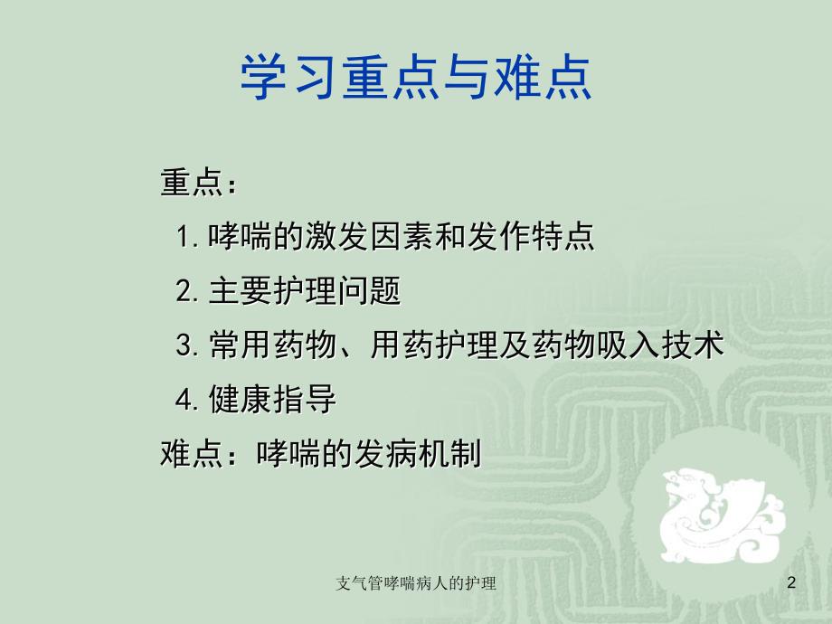 支气管哮喘病人的护理_第2页