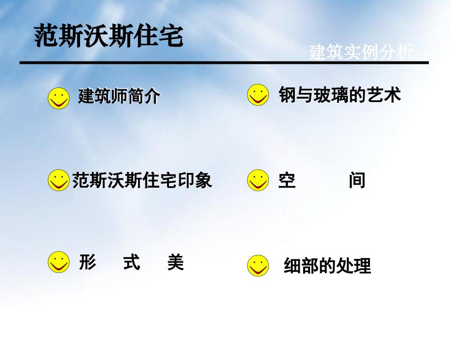 密斯范斯沃斯别墅_第3页