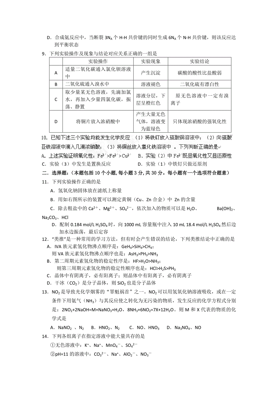 河南省焦作市修武一中2011届高三化学上学期期中考试【会员独享】_第2页