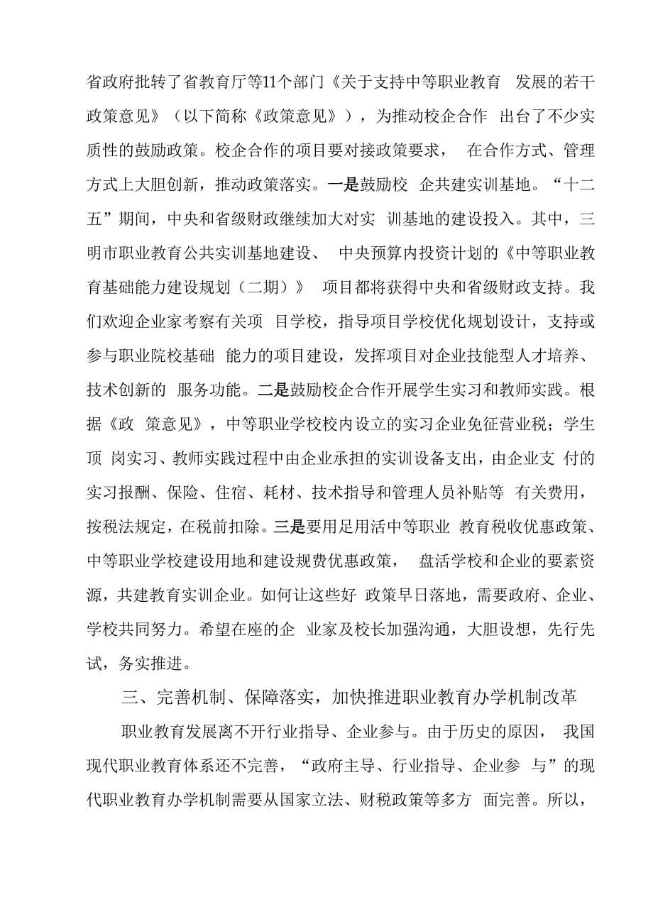 职业院校校长访企业活动讲话_第5页