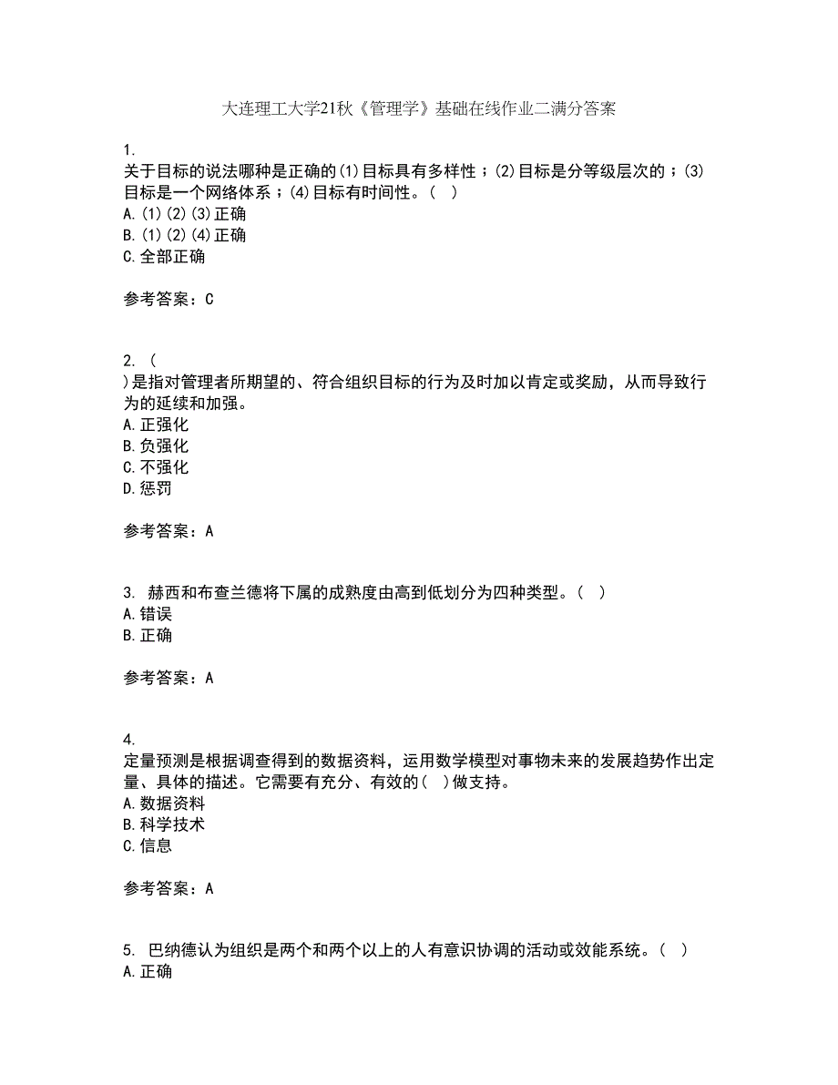 大连理工大学21秋《管理学》基础在线作业二满分答案60_第1页