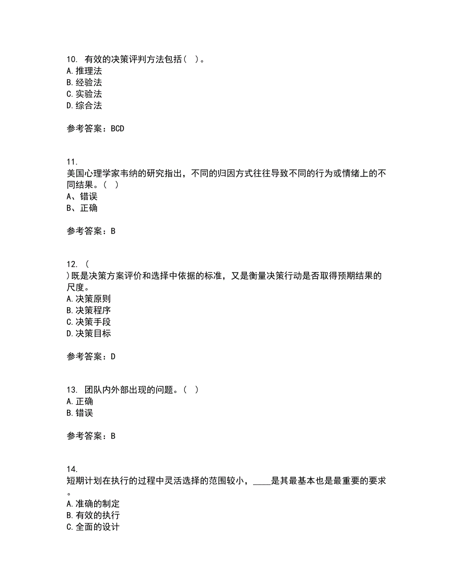 大连理工大学21秋《管理学》基础在线作业二满分答案60_第3页