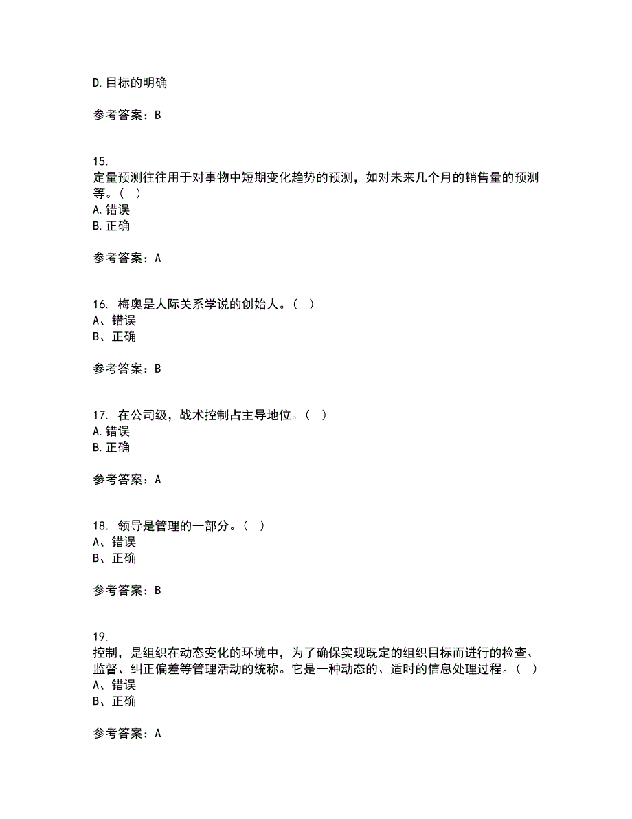 大连理工大学21秋《管理学》基础在线作业二满分答案60_第4页