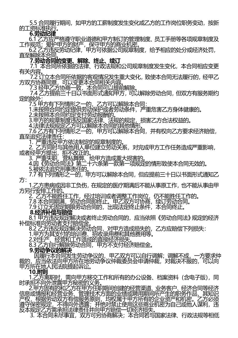 劳动合同印刷版_第2页