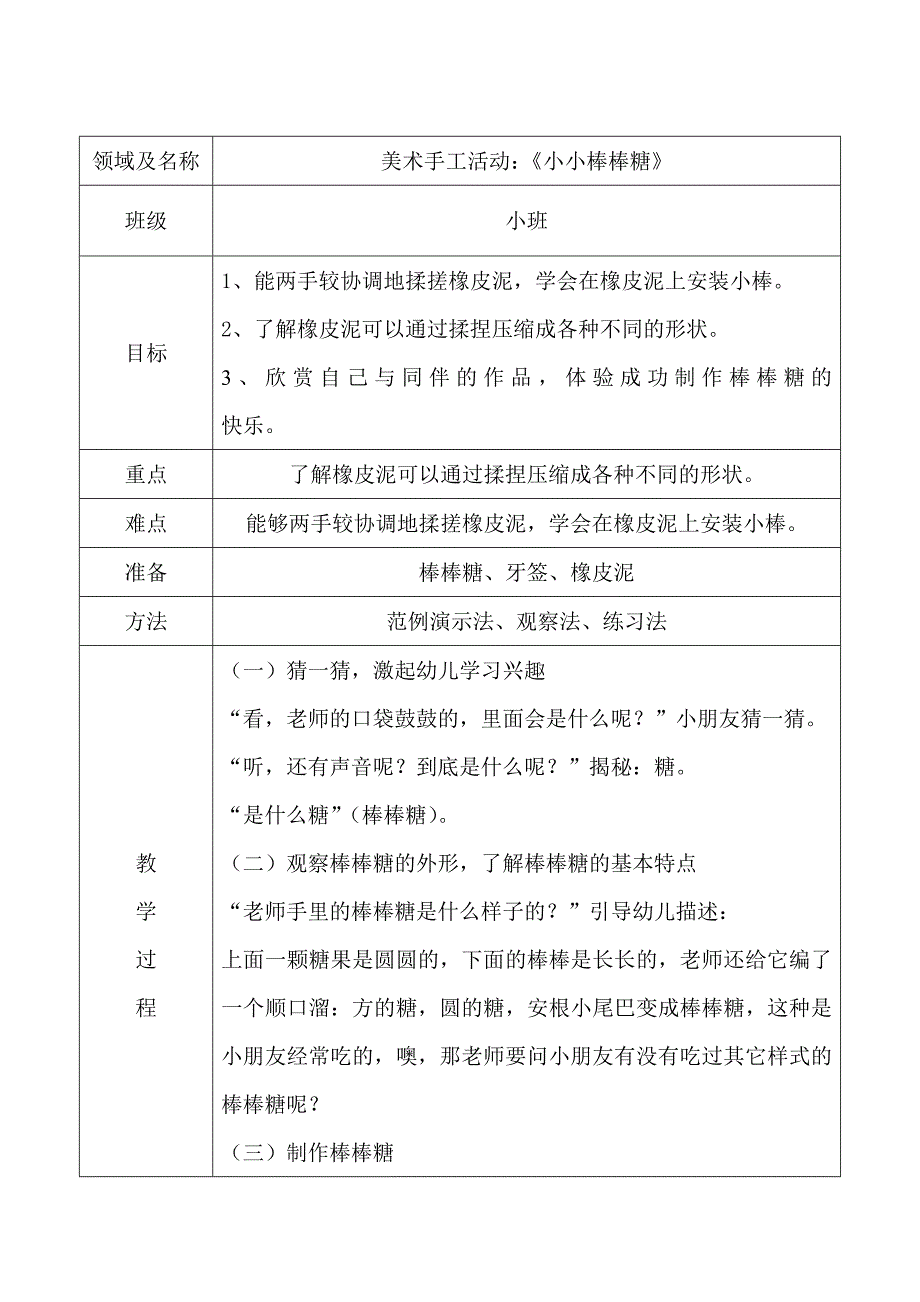 小班美术手工活动《小小棒棒糖》_第1页