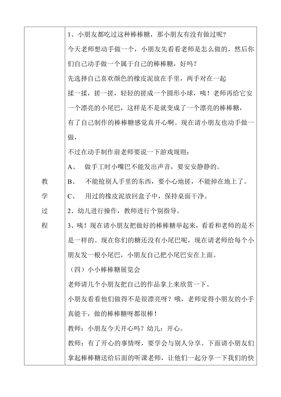 小班美术手工活动《小小棒棒糖》_第2页