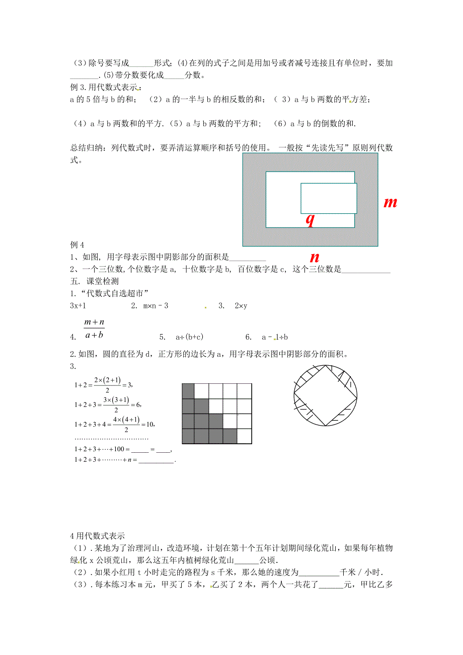 北师大版七年级数学上册3.1 字母表示数导学案_第3页